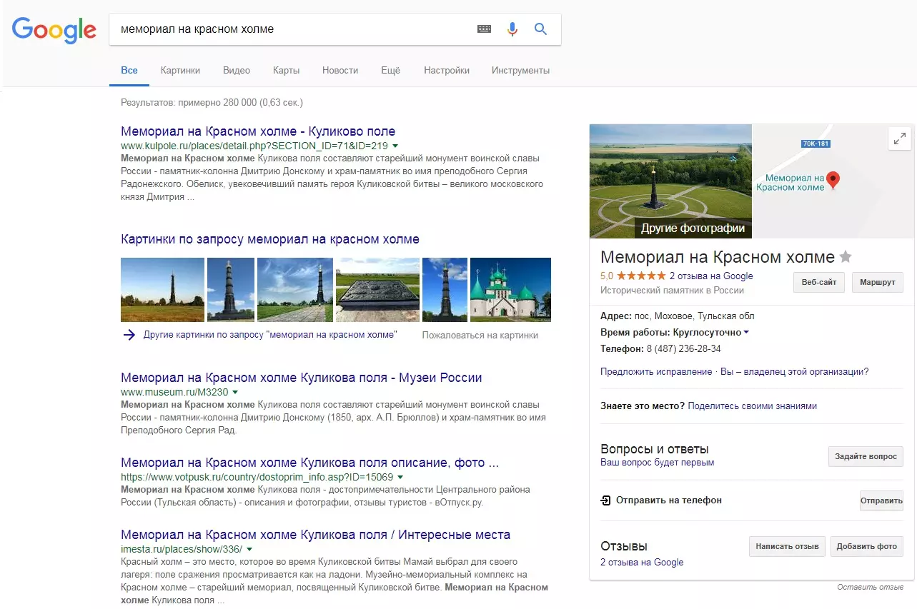 Google - Мемориал на Красном холме