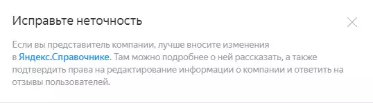 «Яндекс.Справочнике»