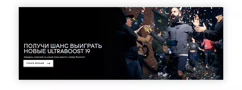  Фото мужчины, одержавшего победу, подталкивает зашедшего на сайт принять участие в конкурсе на adidas.ru
