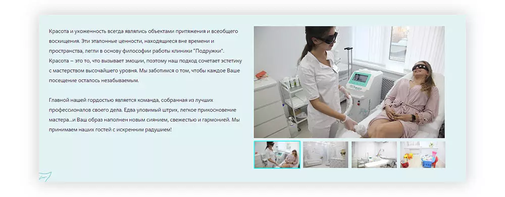  На сайте podruge.ru есть изображение клиента, взаимодействующего с продуктом 