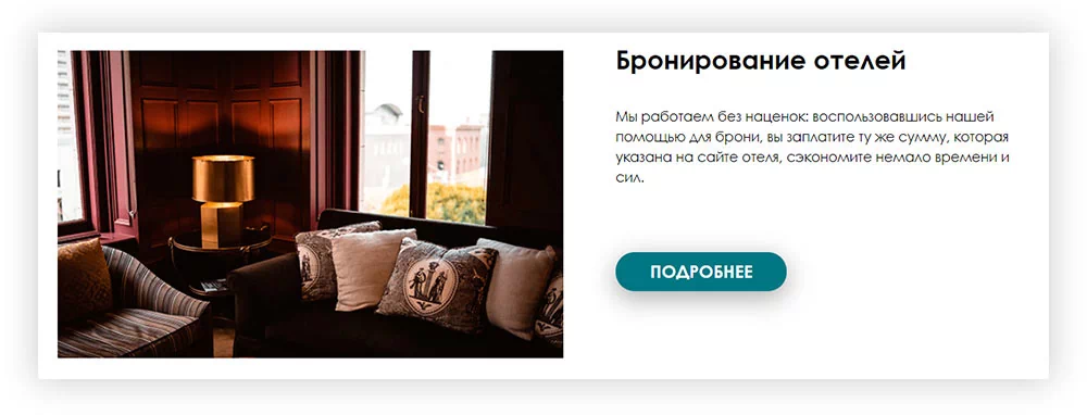 Основная кнопка «подробнее» на сайте brandon-visa.ru