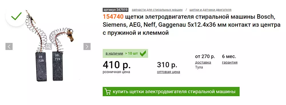 В интернет-магазине partsdirect.ru указано сколько деталей есть в наличии. 