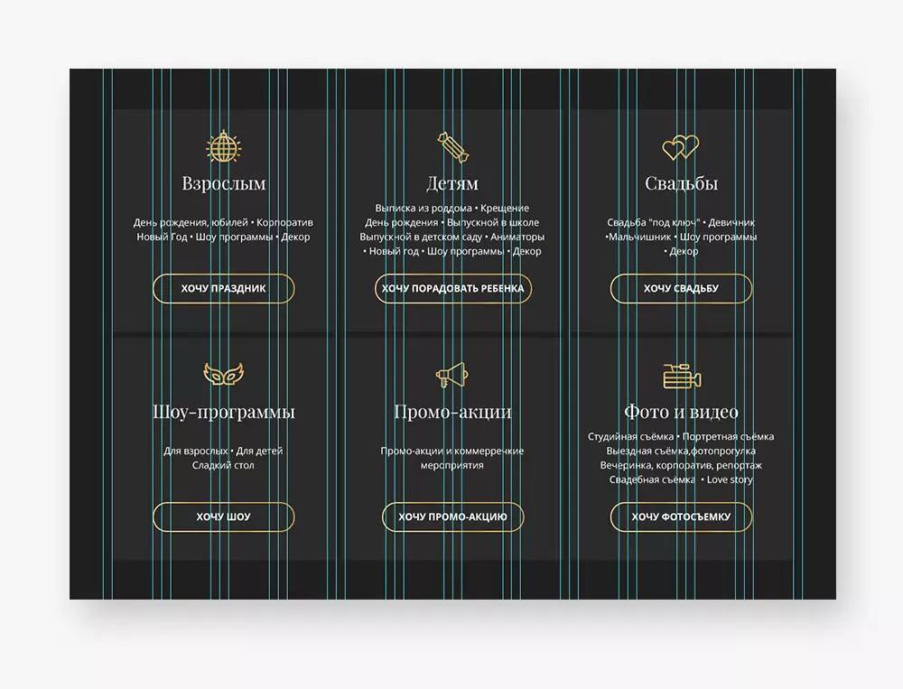 Структуру карточек с услугами, как на сайте event-mafia.ru, легко сделать, если макет создается с помощью сетки.