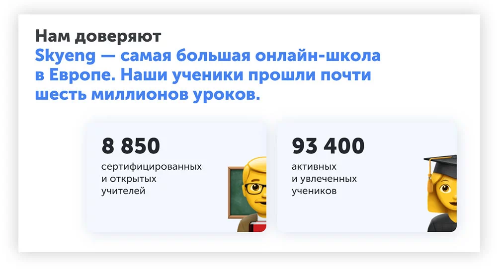 skyeng.ru подчеркивает свою популярность показывая, сколько пользователей у них обучается