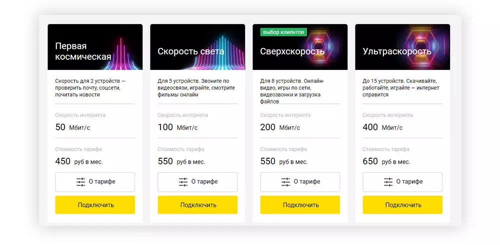 В сравнительных карточках на сайте tula.domru.ru отличающиеся характеристики выделены контрастным цветом