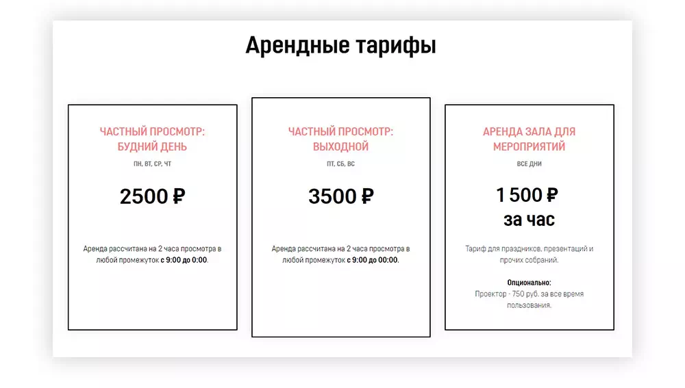 Цены, время и дополнительные опции, как важная информация, выделены для удобства на сайте outcinema.ru