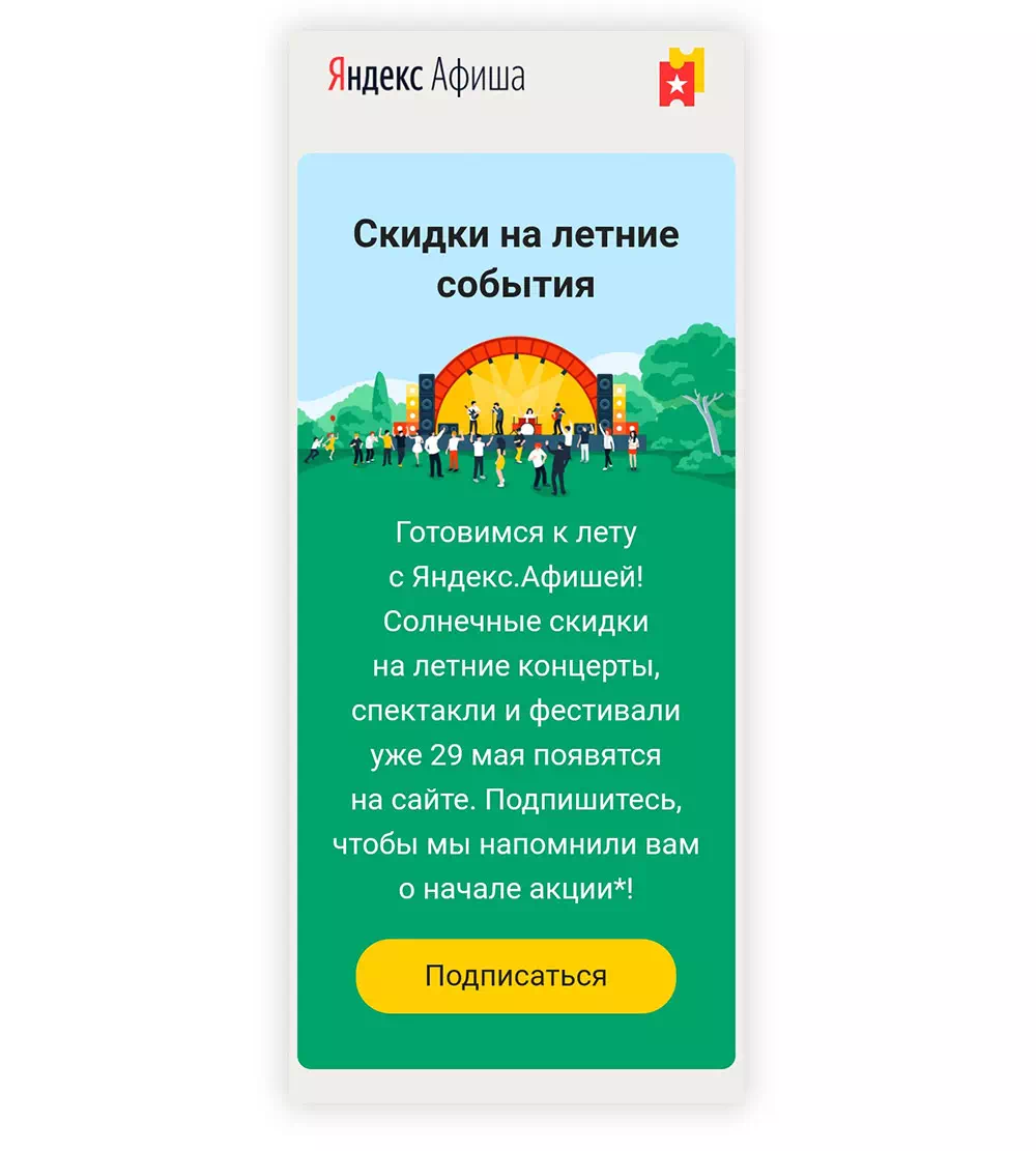 Рассылка от plus.yandex.ru. Крупный шрифт легко прочитать с телефона