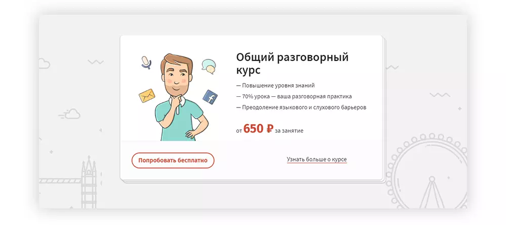 На сайте englex.ru карточка содержит в себе интерактивный элемент, выделяя его