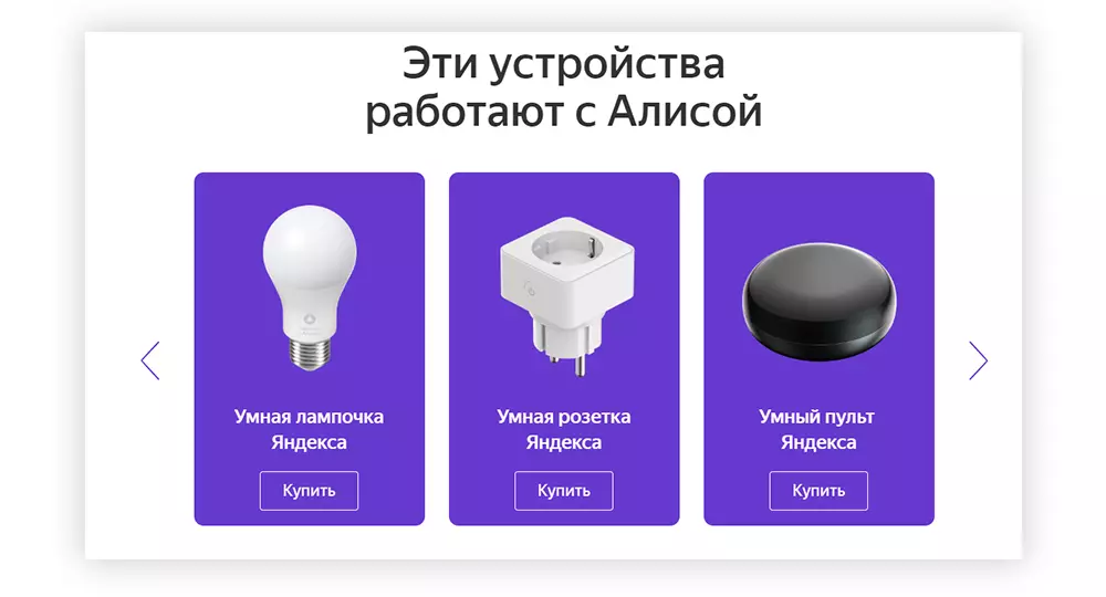 Карточки на сайте alice.yandex.ru соответствуют всем принципам построения