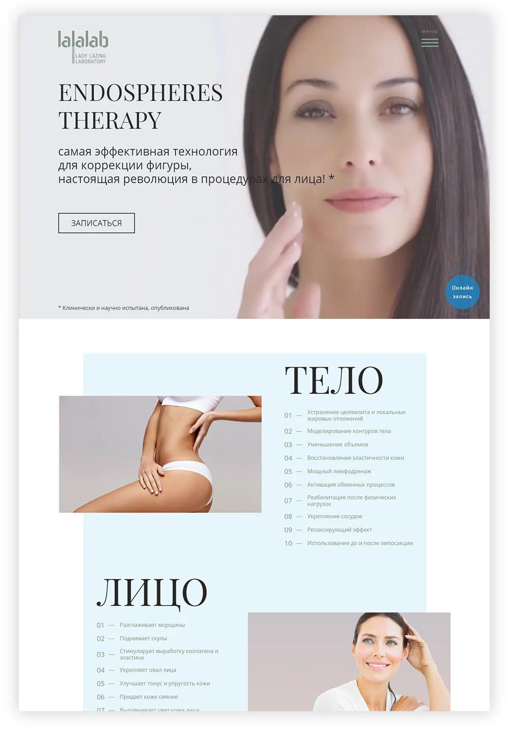 Дизайн сайта lalalab.ru был создан с учетом исследования целевой аудитории — девушки и женщины в возрасте от 25 до 45 лет. Чтобы пользователям было проще идентифицировать себя, как потенциального клиента, были подобраны изображения женщин того же возраста