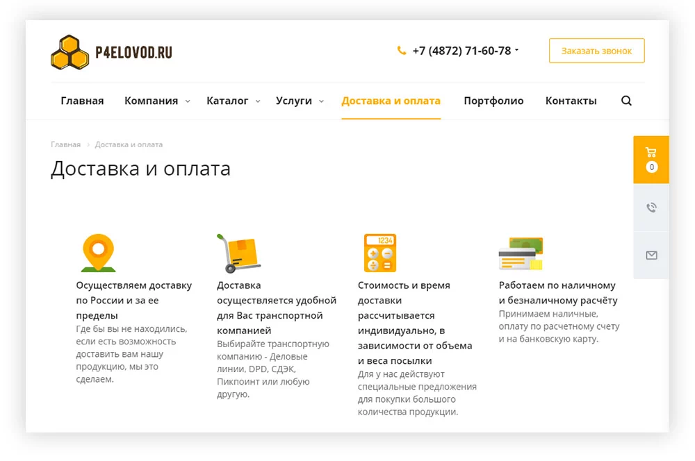 На сайте p4elovod.ru выделен активный пункт меню