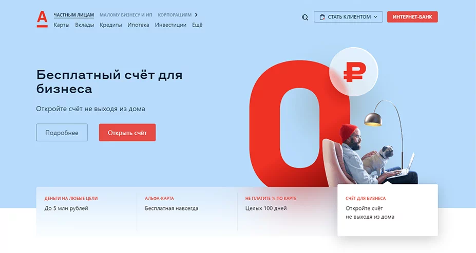 Аккуратный и ненавязчивый глассморфизм на сайте alfabank.ru