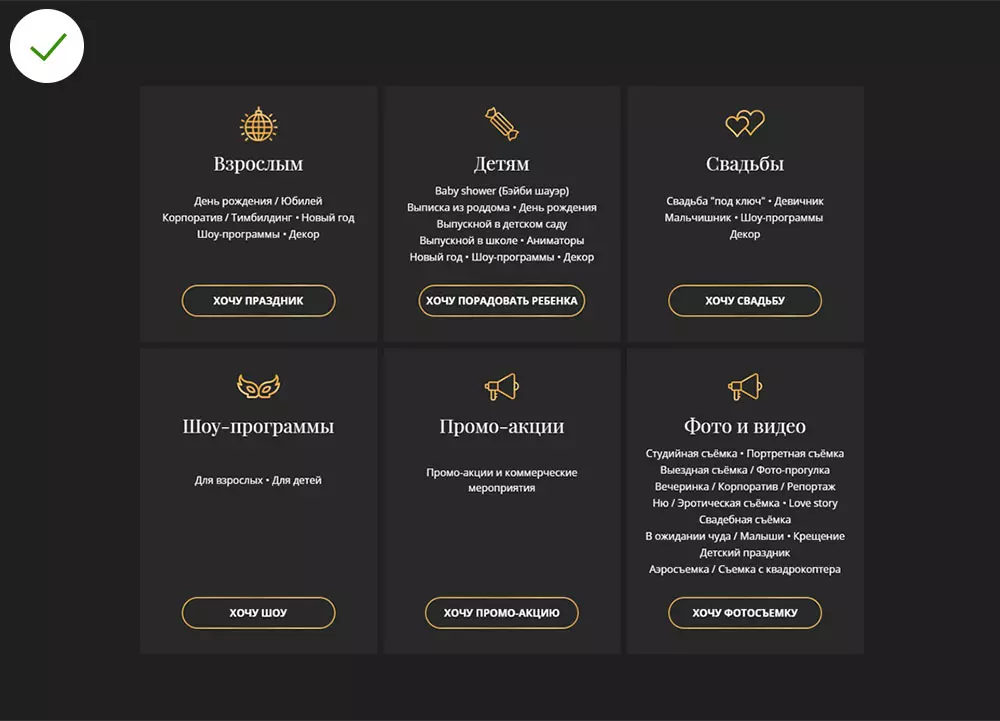 На сайте event-mafia.ru категории показаны в виде карточек, так проще найти нужную услугу.