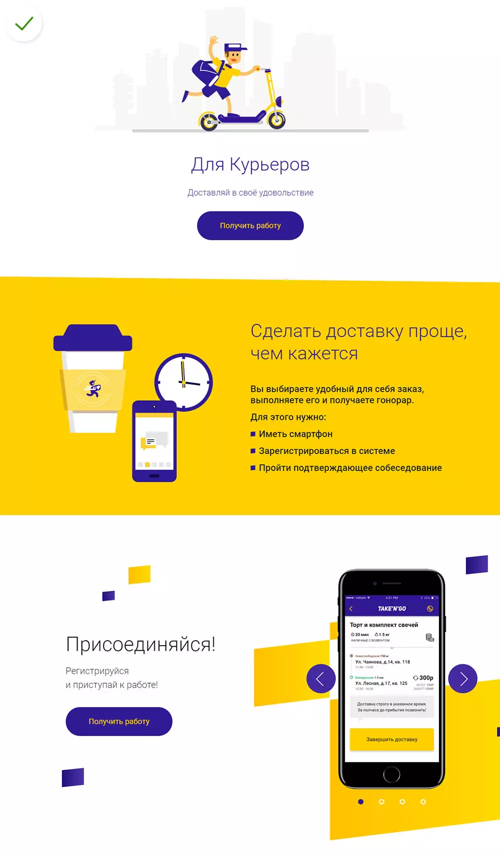 Служба доставки takengo.ru использует яркие насыщенные цвета, чтобы передать динамику и бодрость.