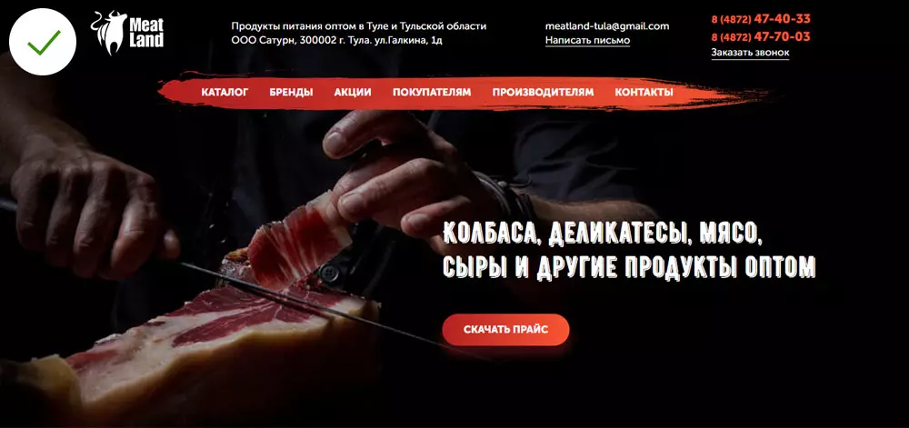 На сайте meatland-tula.ru ярко выделено меню, кнопка и номера телефонов выделены ярким цветом, что позволяет легко их найти