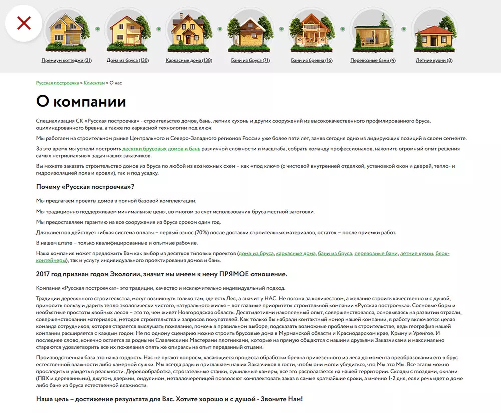 На сайте postroeczka.ru не позаботились об удобстве пользователя, поэтому группировать и разделять информацию ему придется самостоятельно.