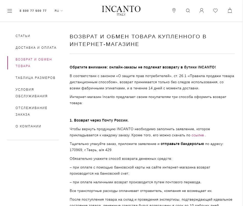  На сайте incanto.eu есть вся необходимая информация о возврате и обмене товара
