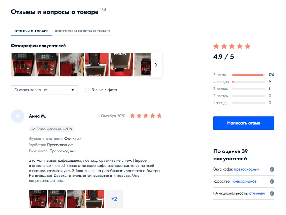 Отзывы на сайте ozon.ru. Фото, сделанные покупателями, расположены отдельно в начале, чтобы посмотреть их, не читая отзывы

