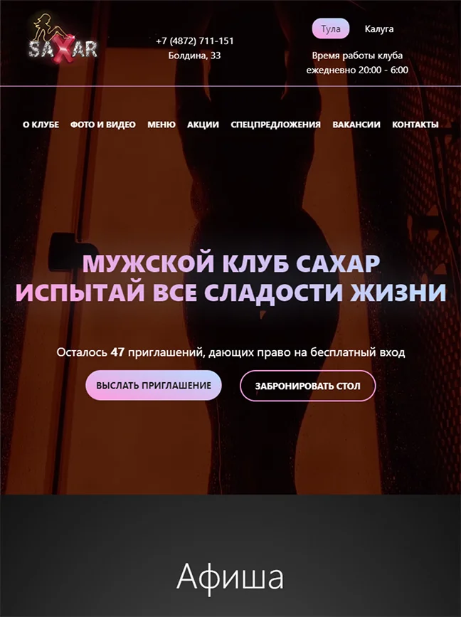 Разработка сайта Saharclub71.ru — адаптивная верстка
