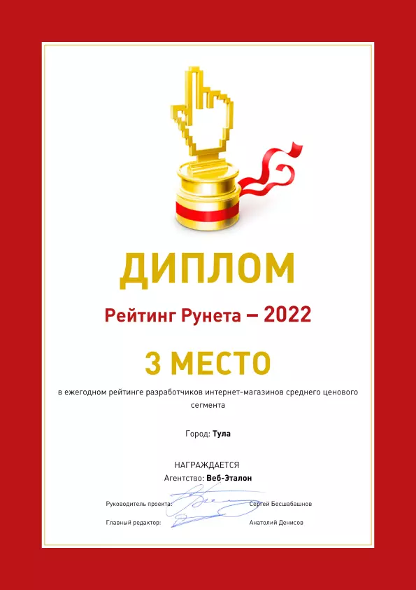 Лучшее агентство интернет-маркетинга в Туле по версии Рейтинга Рунета 2022