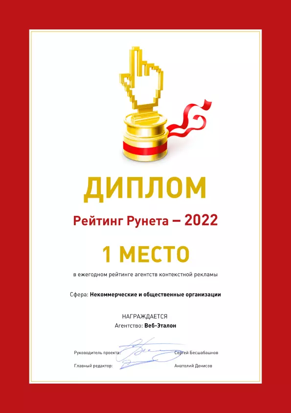 Лучшее агентство интернет-маркетинга в Туле по версии Рейтинга Рунета 2022