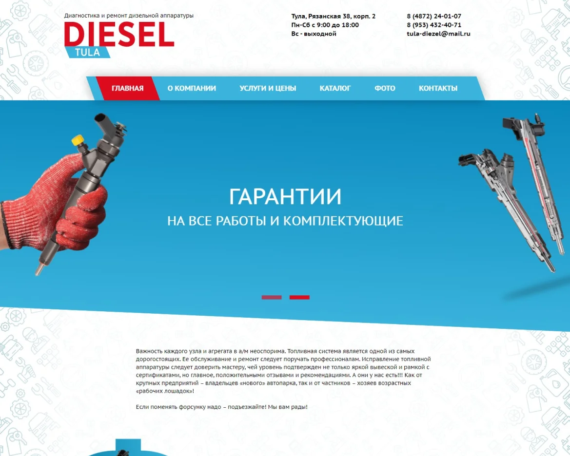 Разработка сайта Diesel
