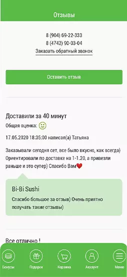 Разработка сайта bibi-sushi — мобильная версия 